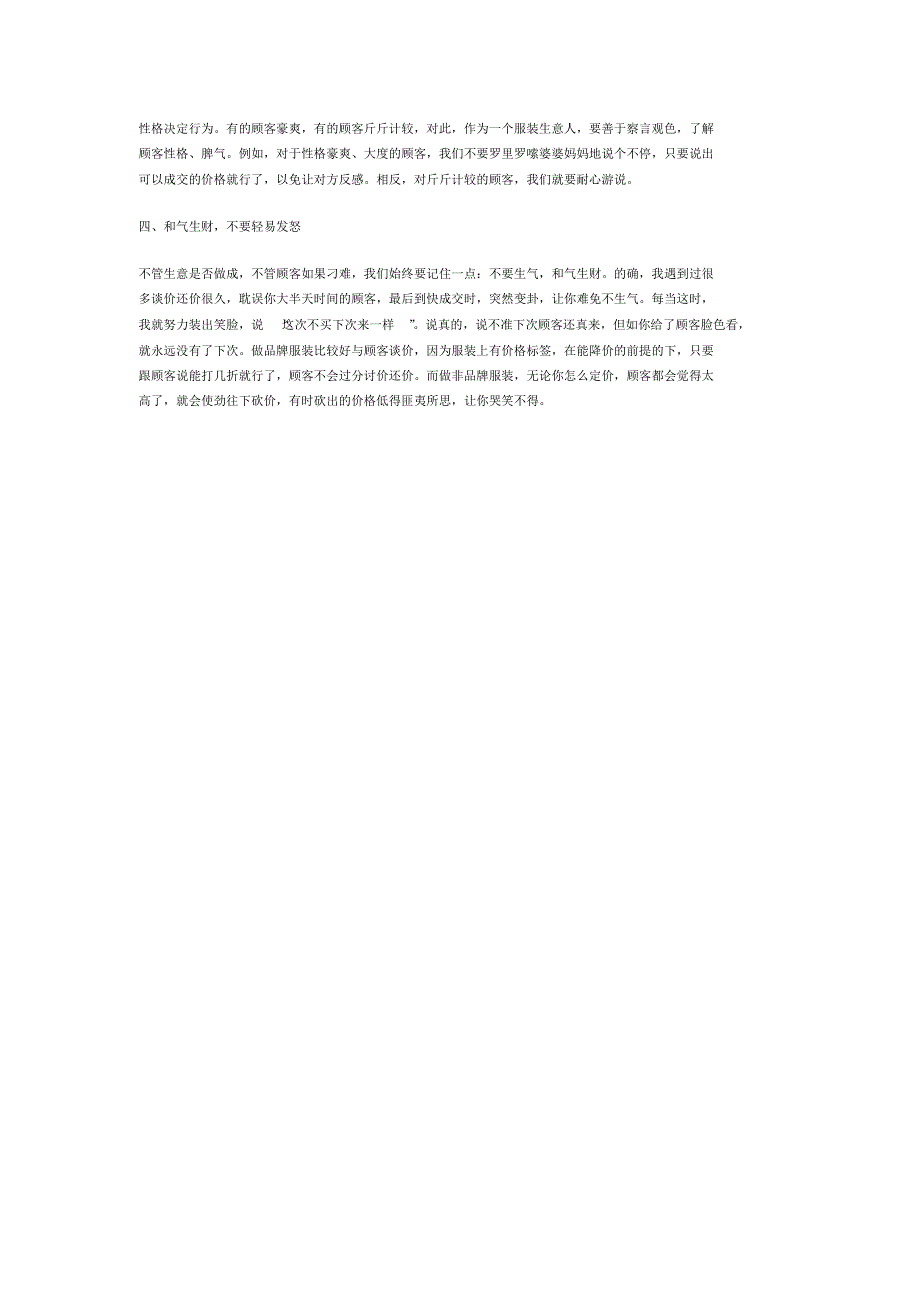 顾客购物心理分析之十二种常见心理1_第4页