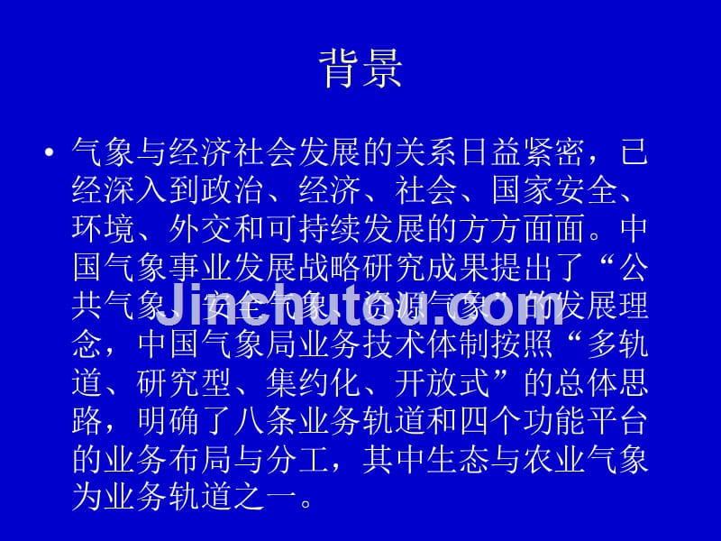 宝典生态气象监测目标系统草地生态系统课件_第2页