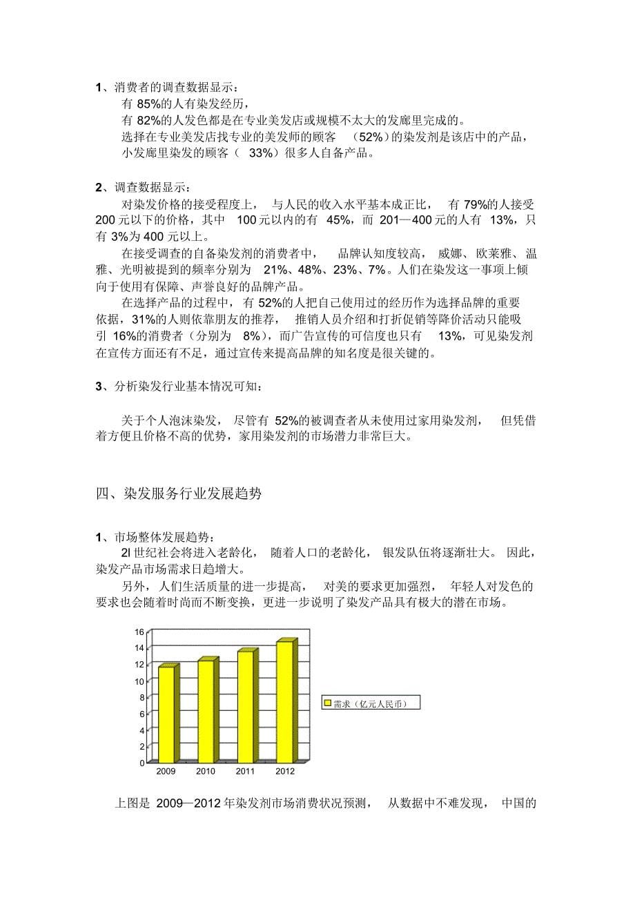 染发行业分析及调查报告_第5页