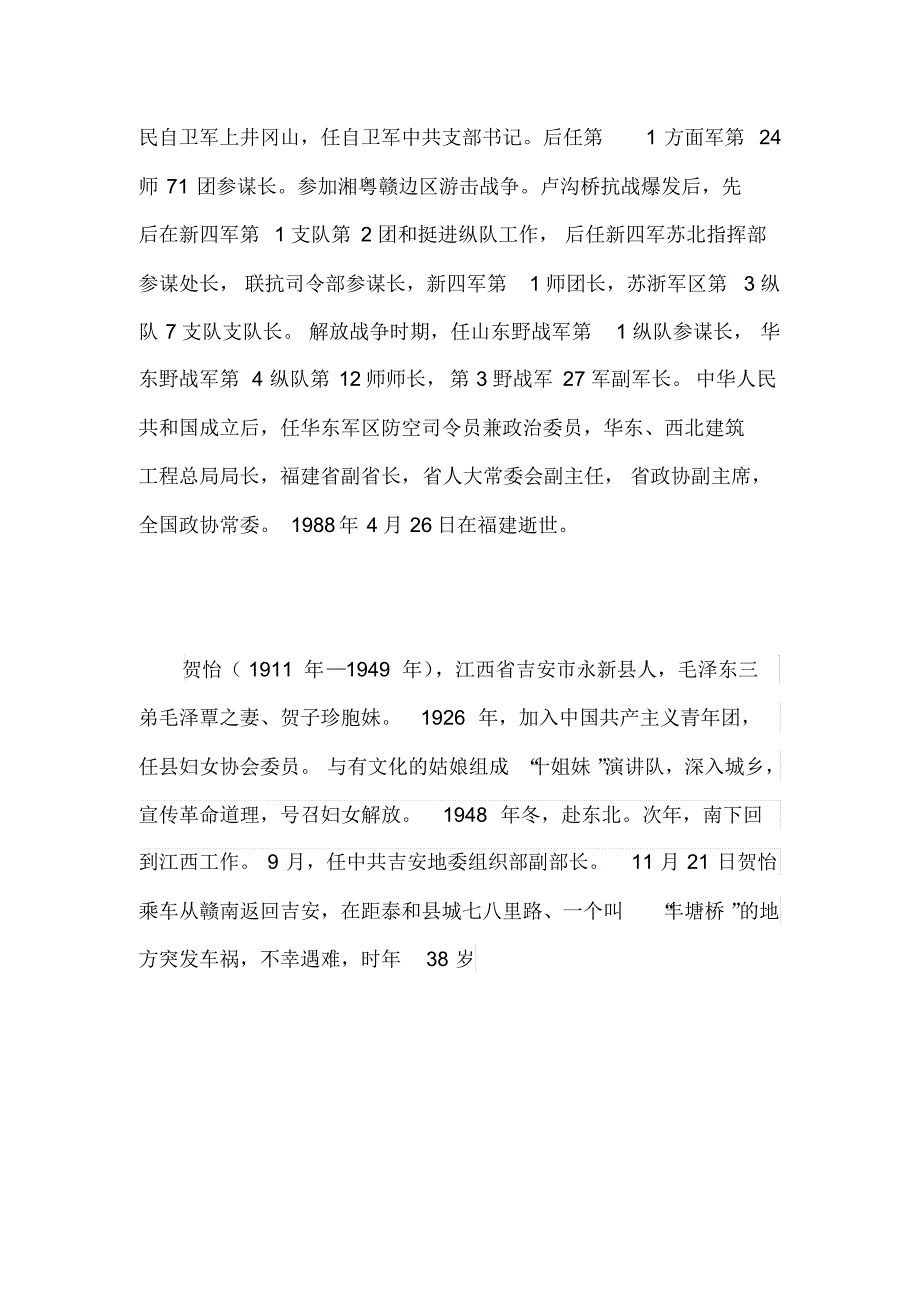 贺氏三兄妹简介_第2页