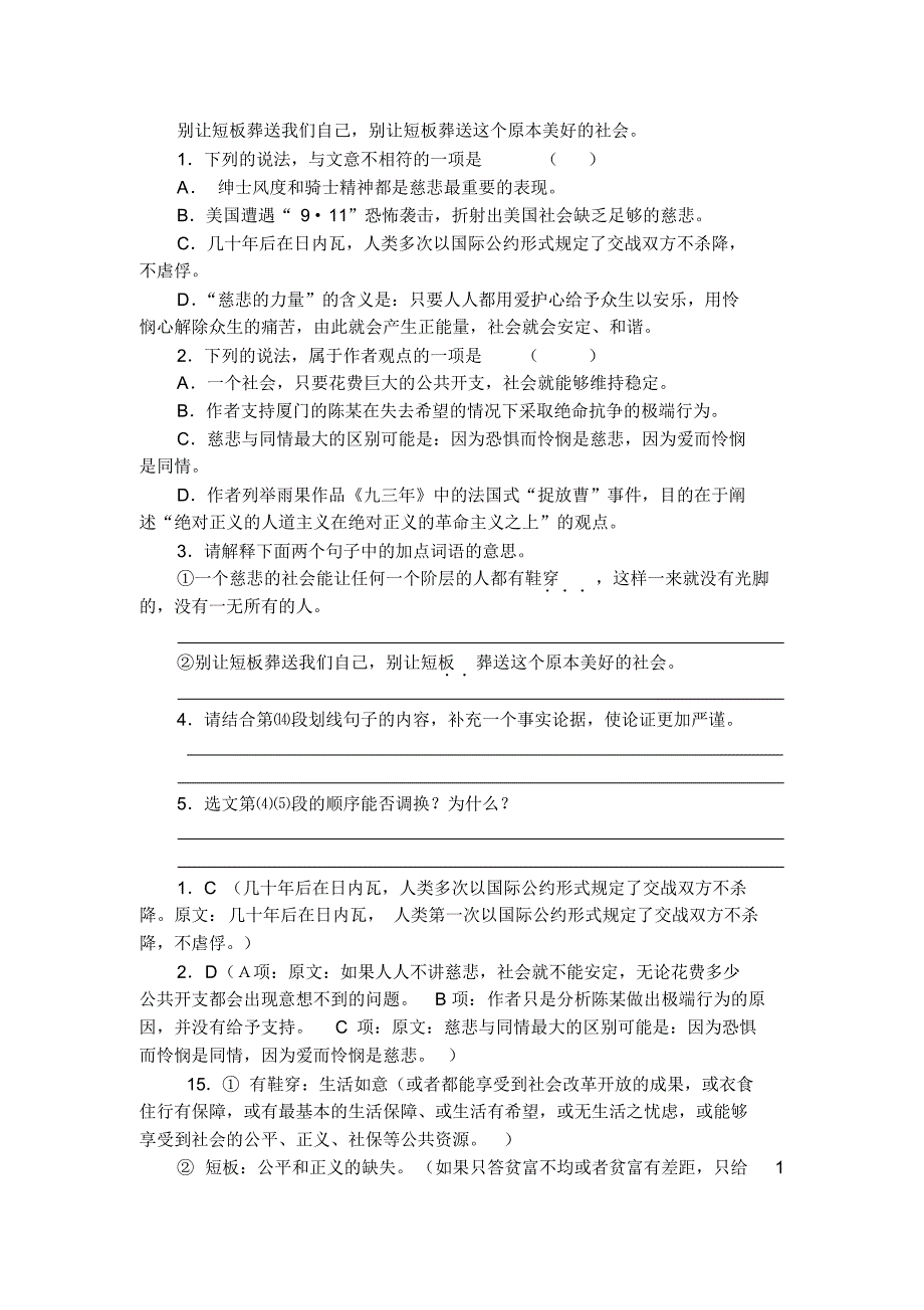 广东省中考语文议论文汇编(二)_第4页