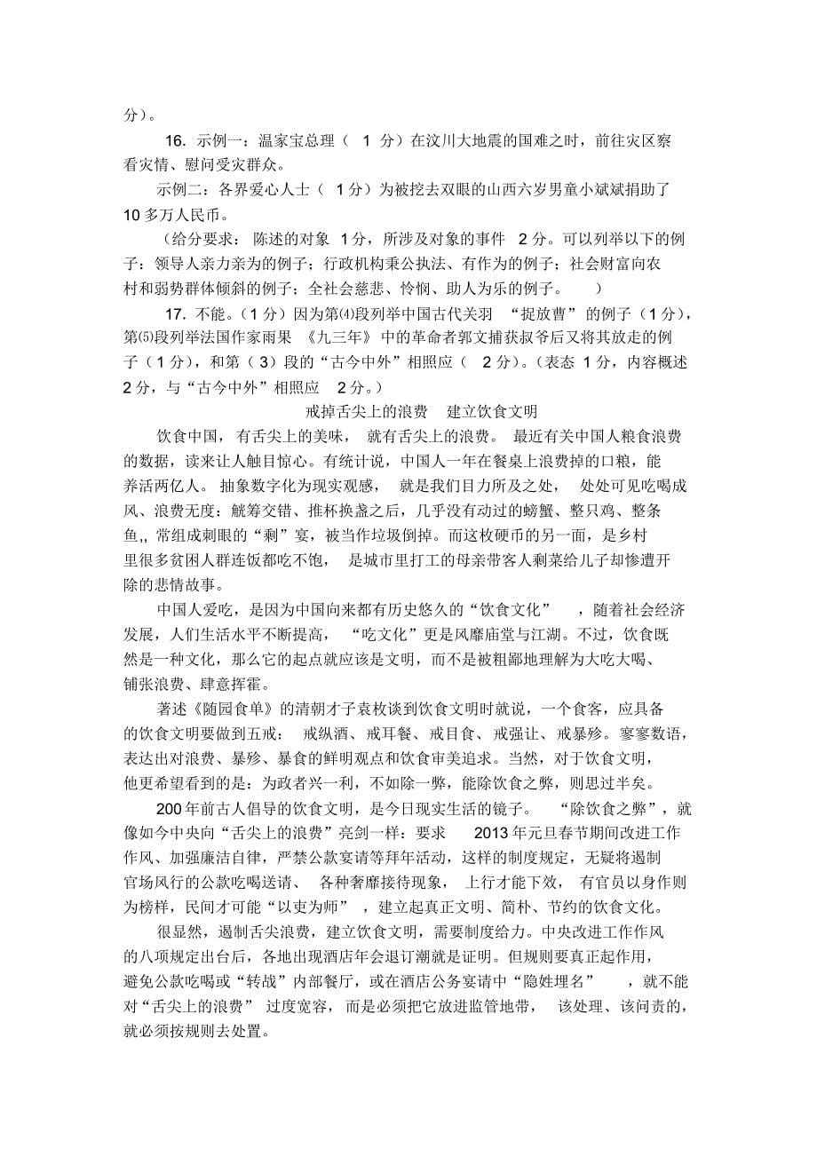 广东省中考语文议论文汇编(二)_第5页