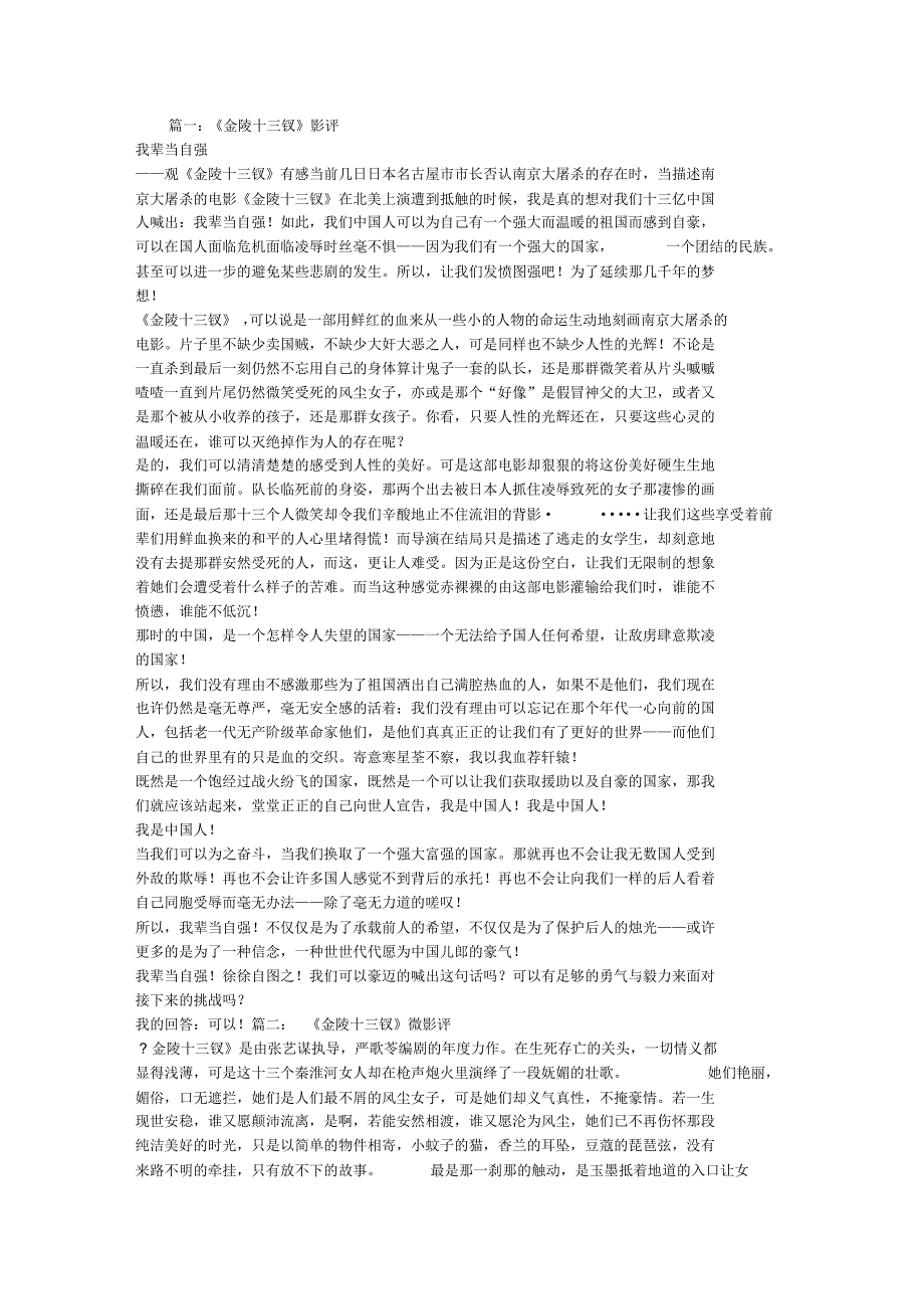 金陵十三钗影评范文_第1页