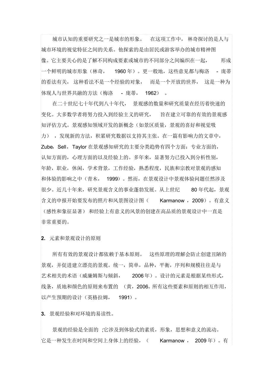 景观设计与认知心理学_第2页