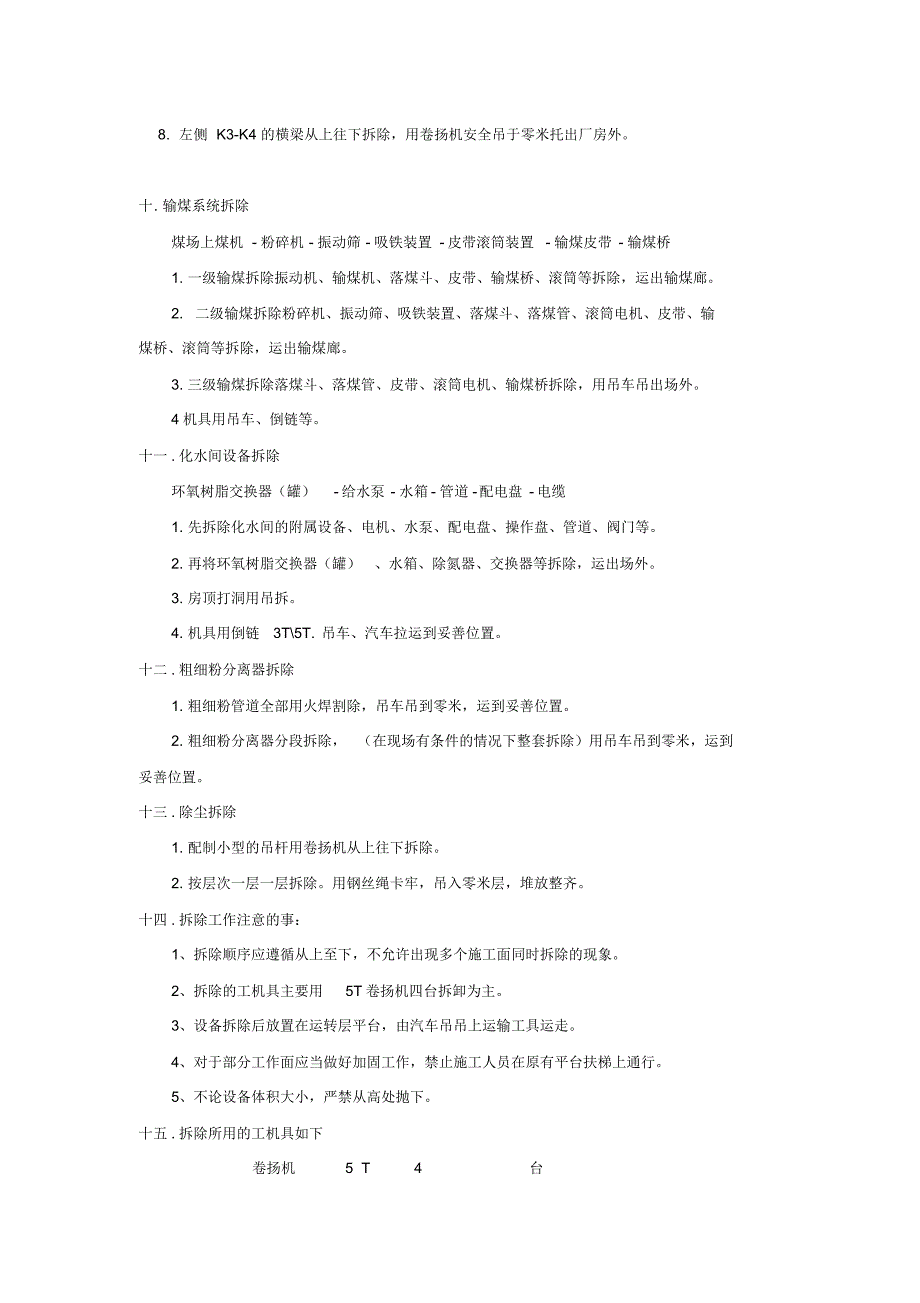 锅炉拆除专项施工方案范例_第3页