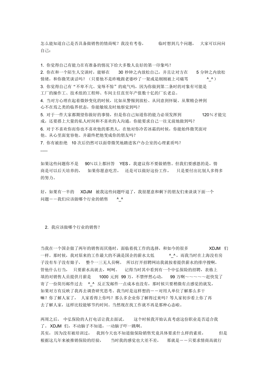 工控行业技术型销售：《做一个快乐的技术型销售》_第2页