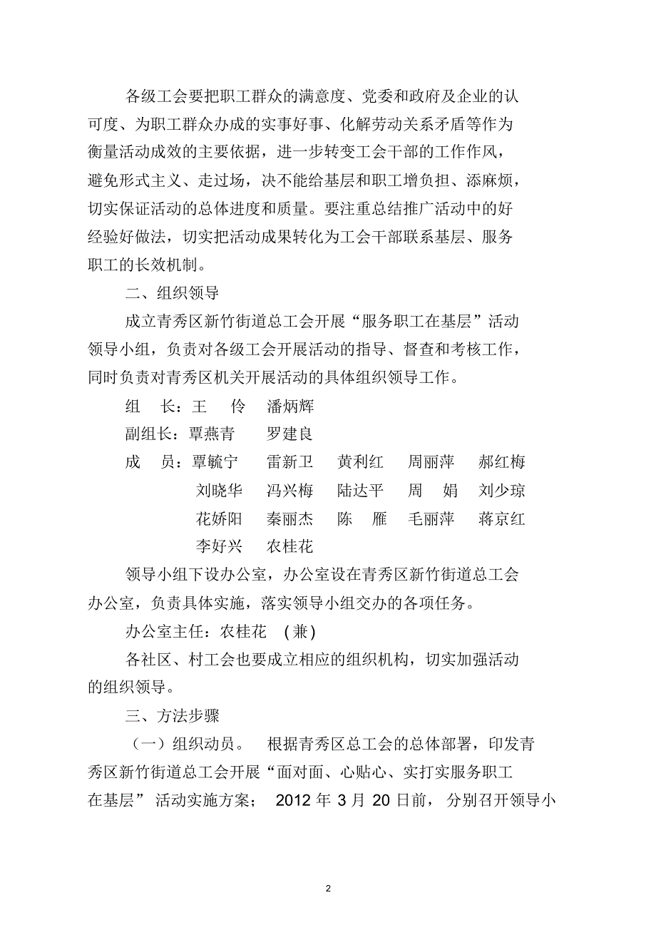 青秀区新竹街道总工会开展“面对面、心贴心、实打实服务职工在基层”活动工作_第2页