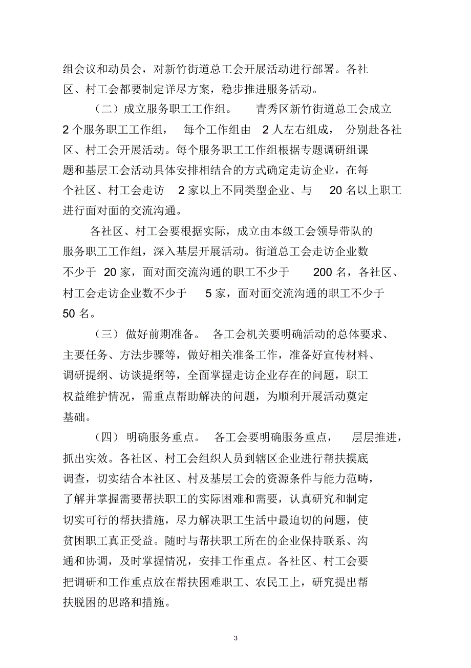 青秀区新竹街道总工会开展“面对面、心贴心、实打实服务职工在基层”活动工作_第3页