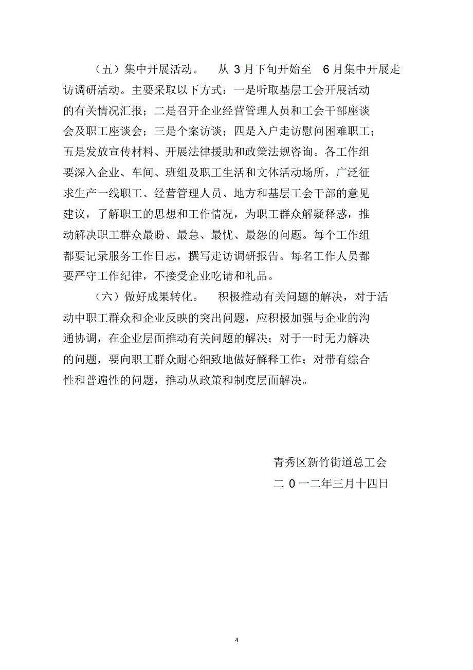 青秀区新竹街道总工会开展“面对面、心贴心、实打实服务职工在基层”活动工作_第4页