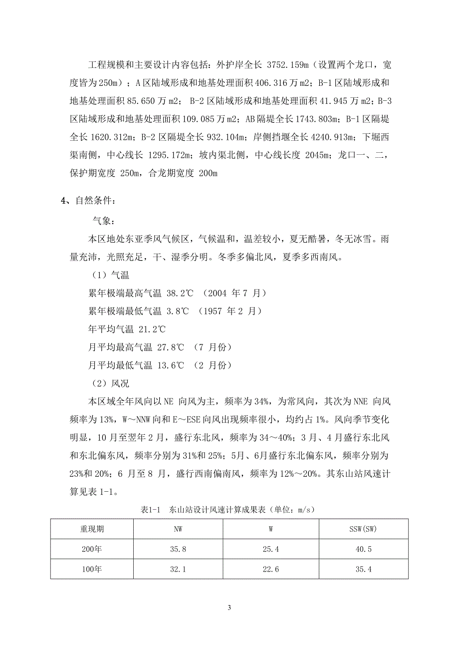 施工调整方案_第4页