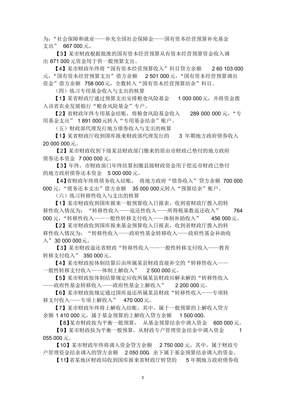 总预算会计习题_第3页