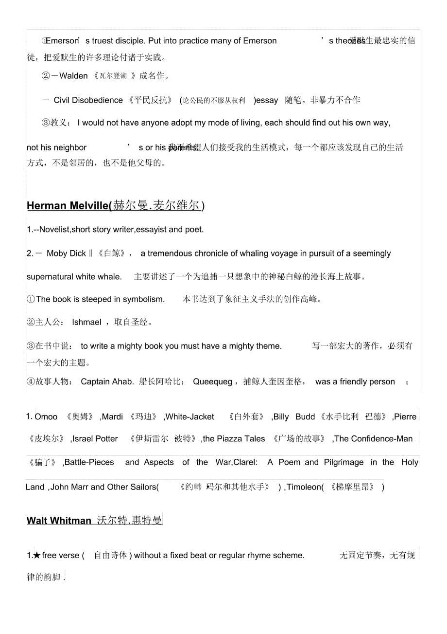 美国文学史概述及选读复习资料_第5页