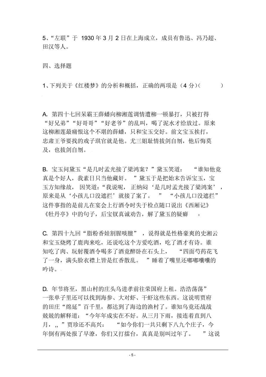 文学常识及名篇名句经典试题汇总(含答案)_第5页