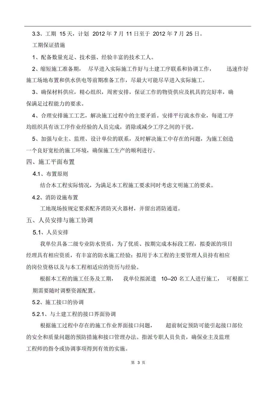 施工方案(SBS防水卷材3mm+3mm)_第3页