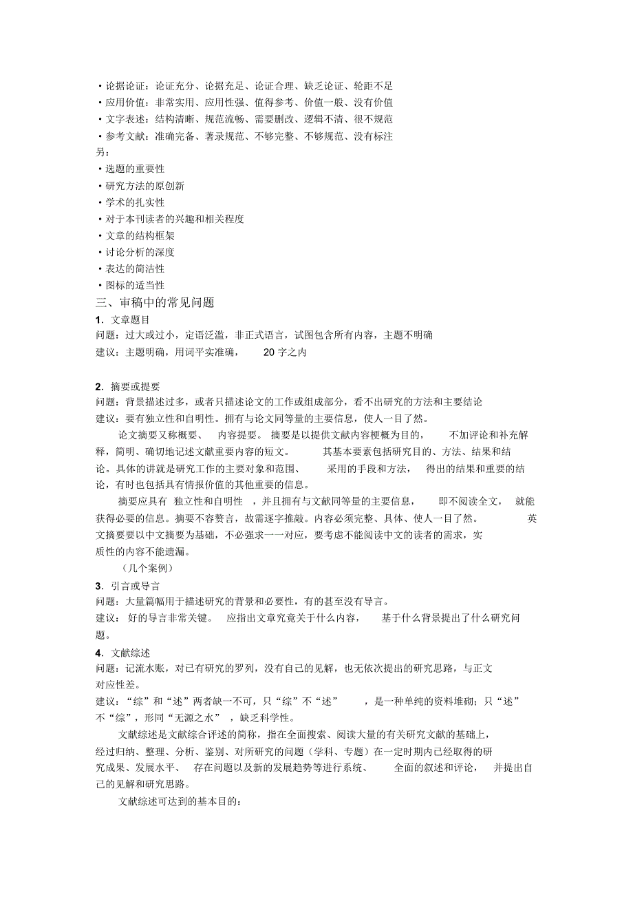 黄健中——规划学看的发表及写作_第2页