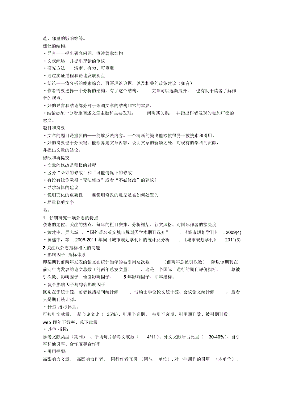 黄健中——规划学看的发表及写作_第4页