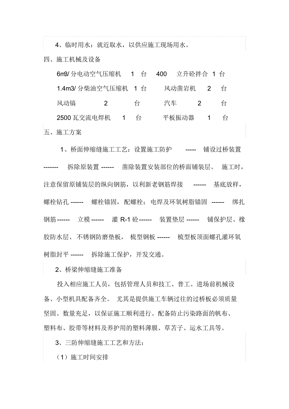 梳齿型伸缩缝橡胶防水层更换施工方案_第2页