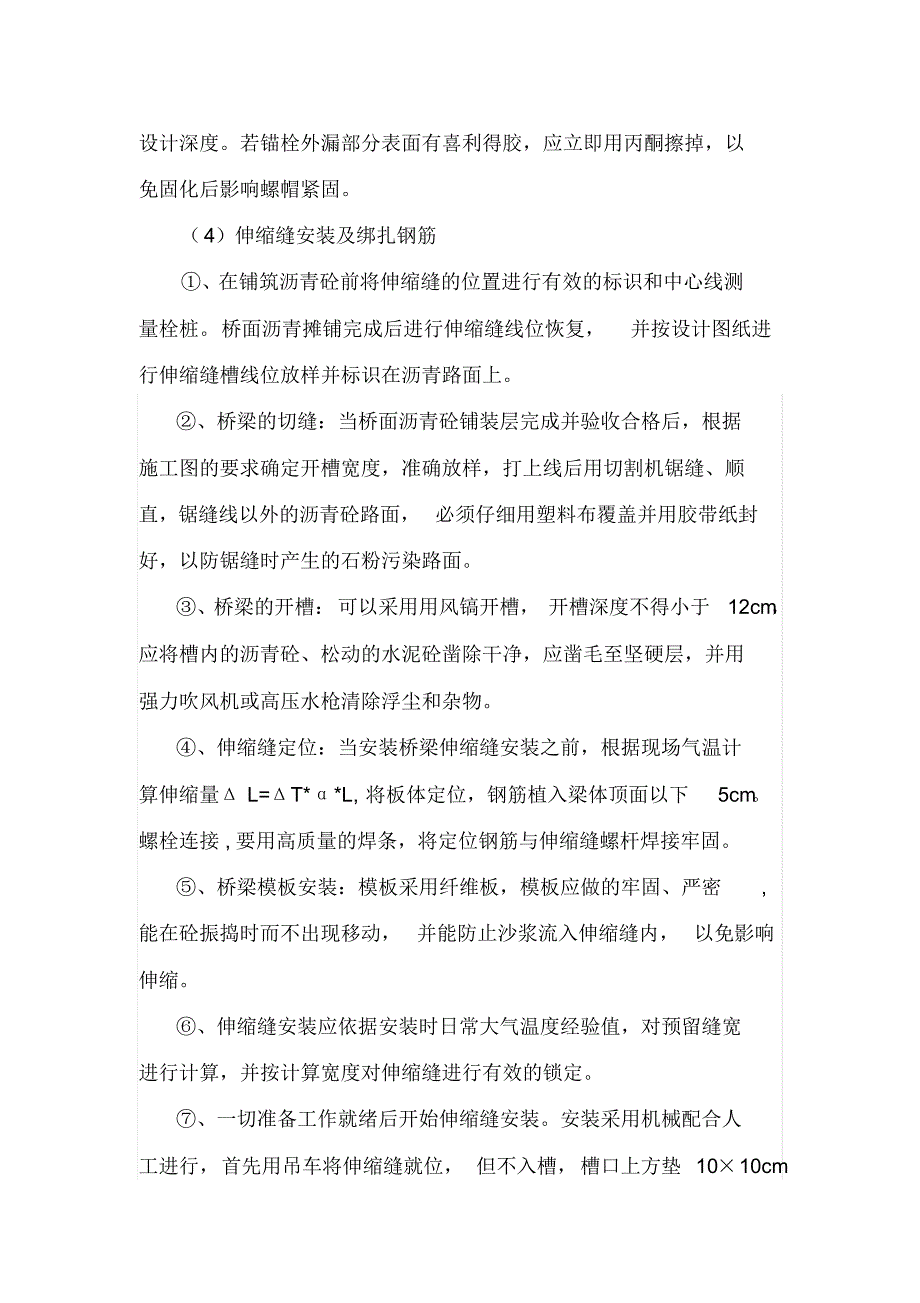 梳齿型伸缩缝橡胶防水层更换施工方案_第4页