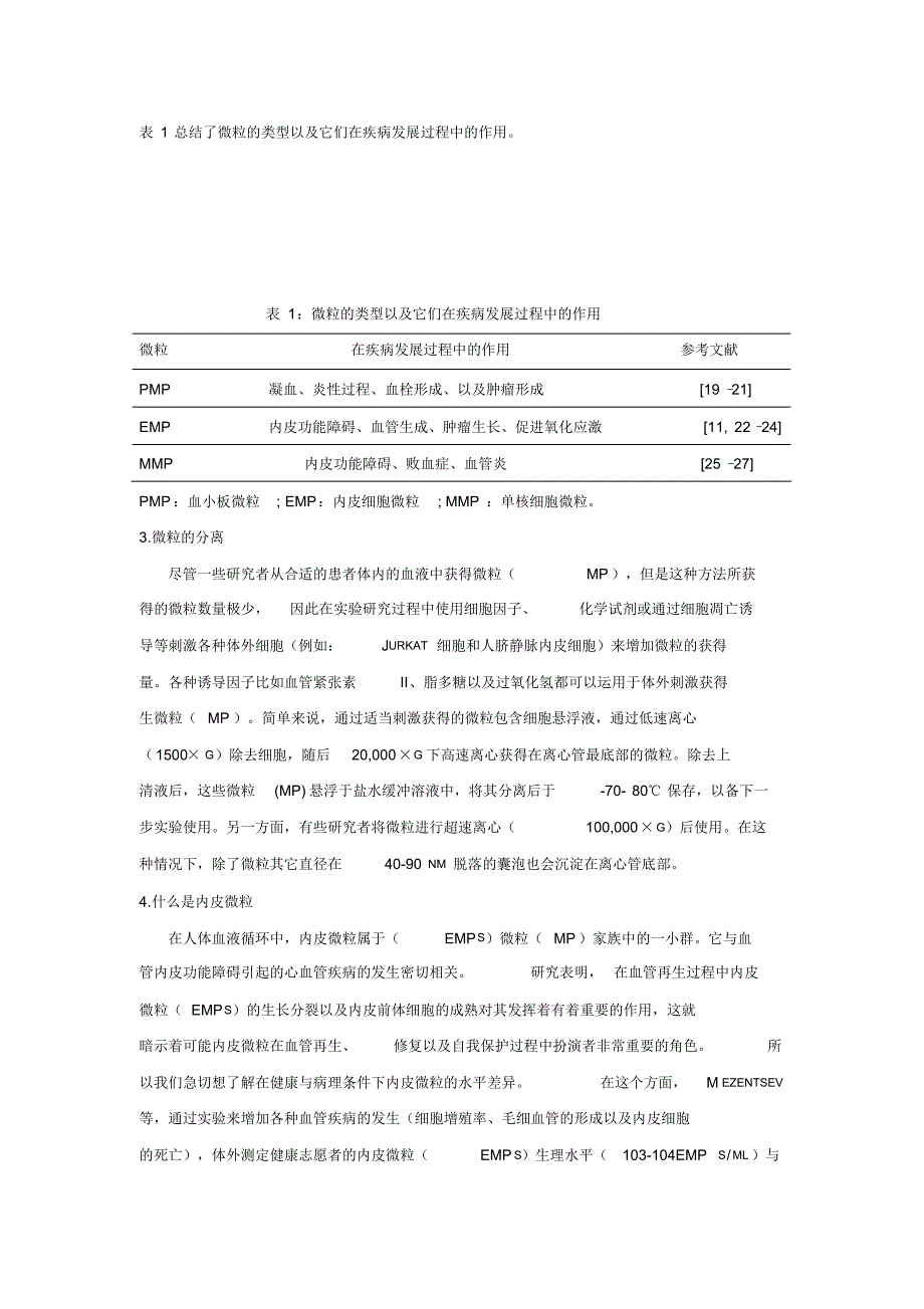 循环内皮细胞微粒_第2页