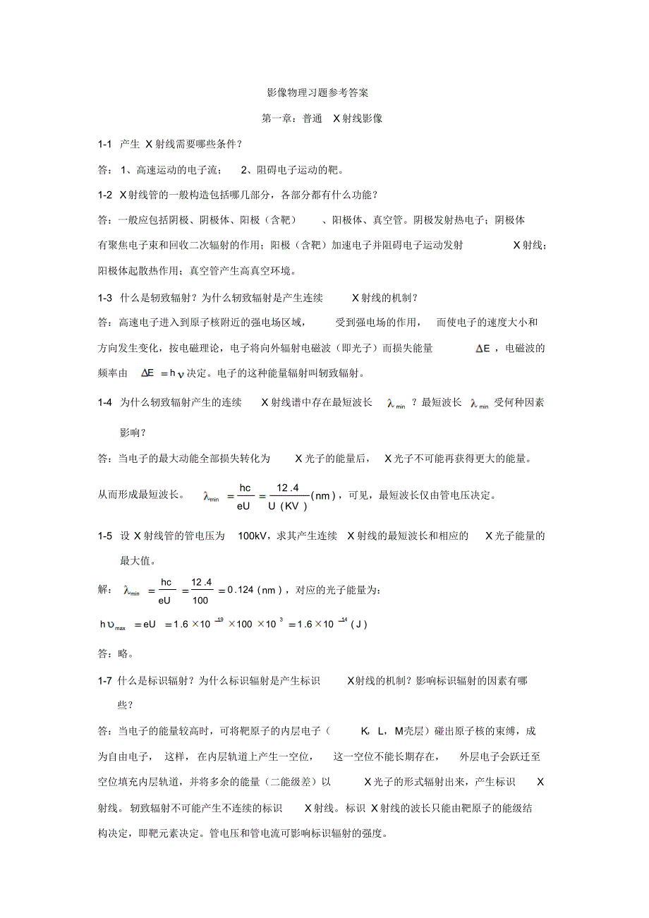 影像物理习题参考答案_第1页