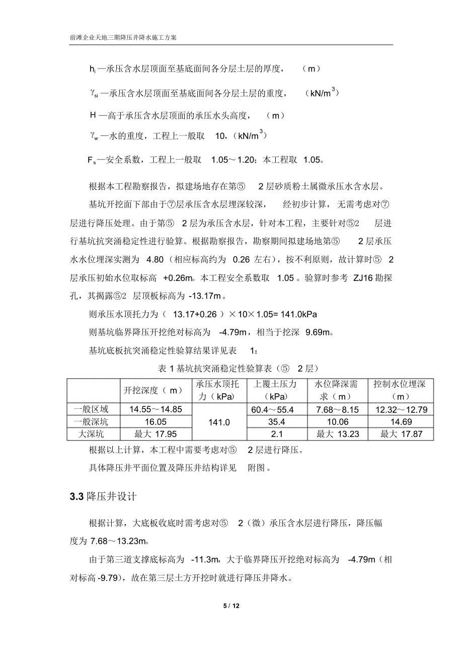 降压井降水施工方案_第5页