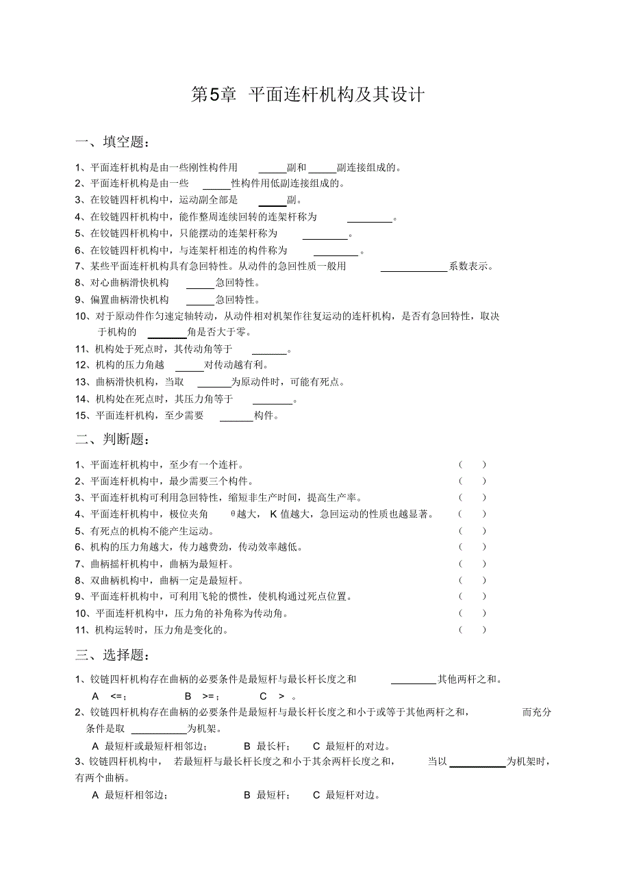 机械原理试题及答案2_第1页