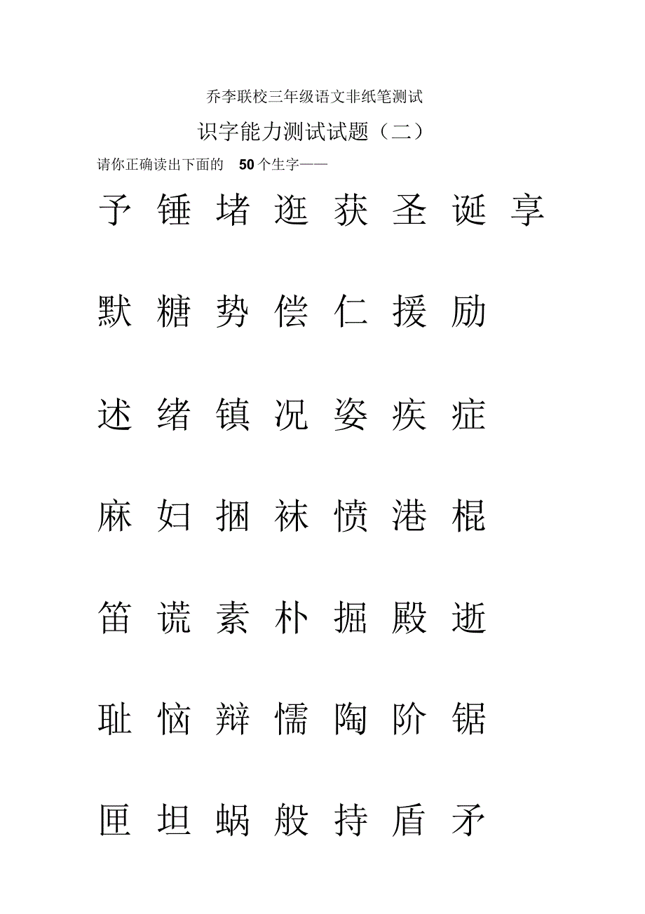 识字三年级非纸笔测试_第2页