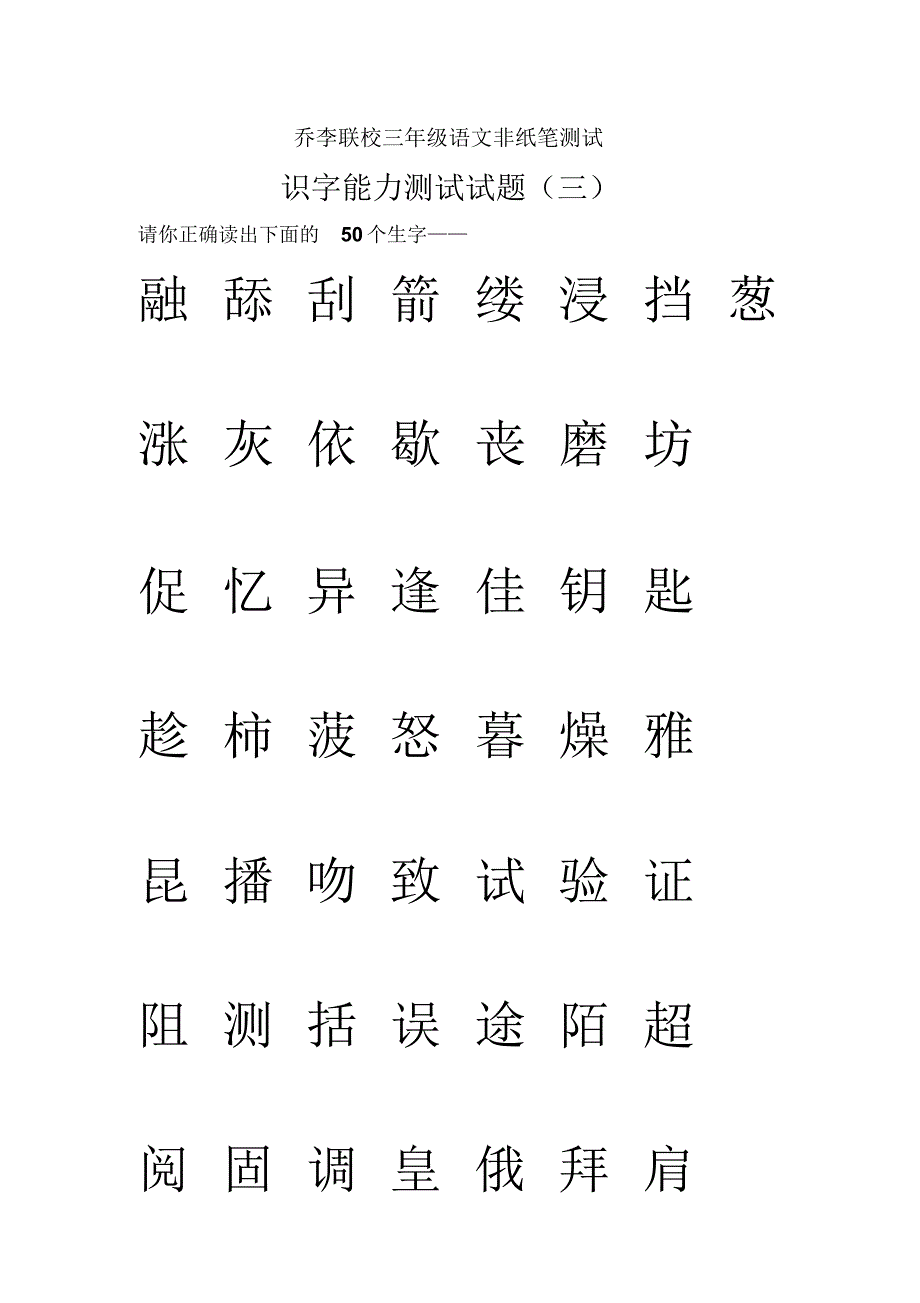 识字三年级非纸笔测试_第3页