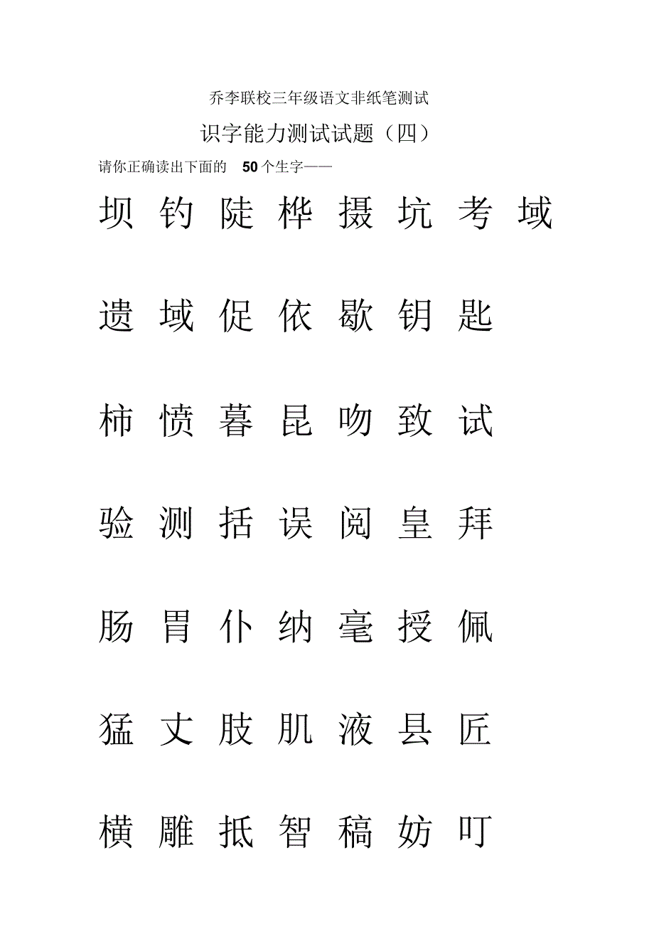 识字三年级非纸笔测试_第4页