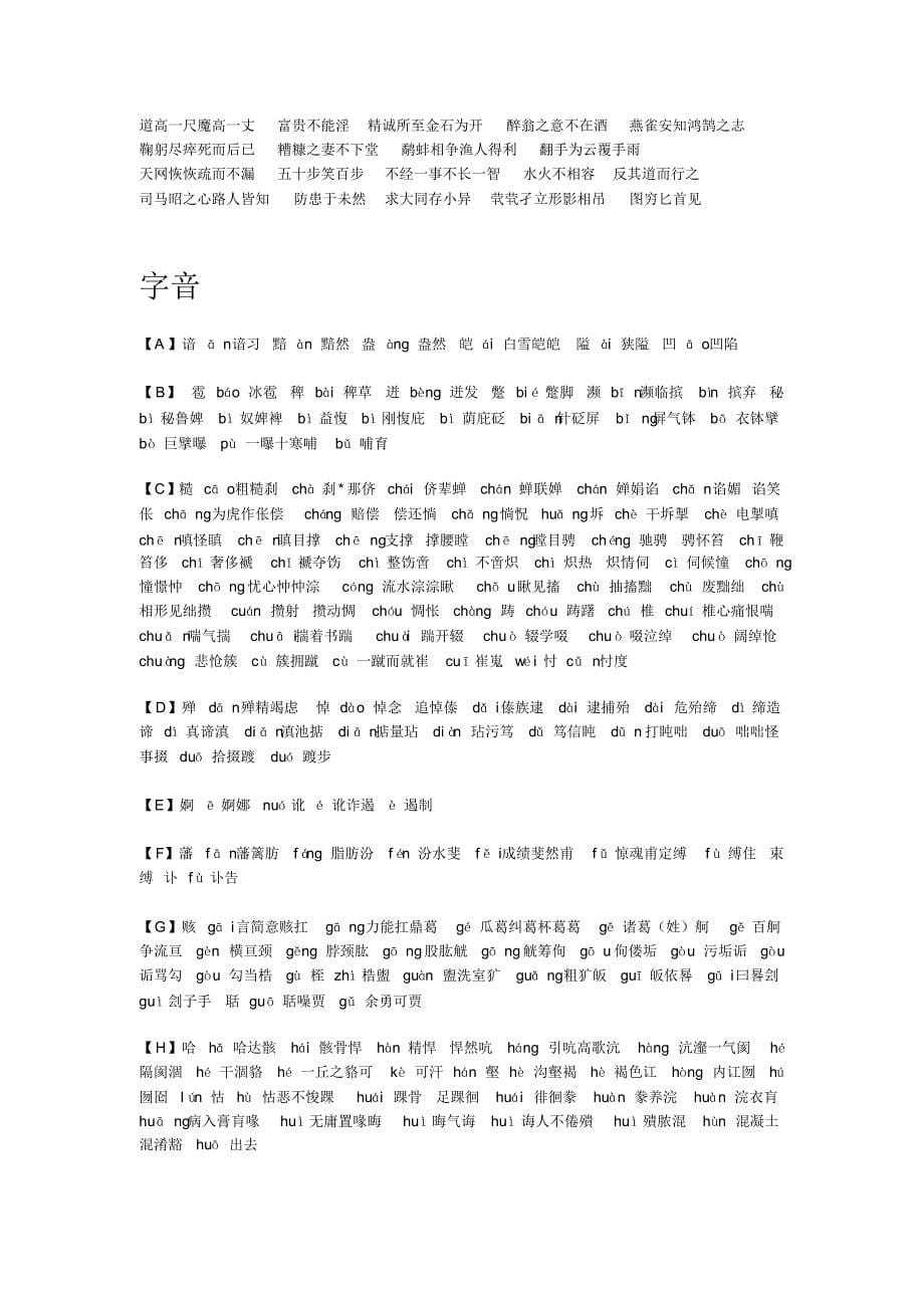 教师招考语文专业知识_第5页