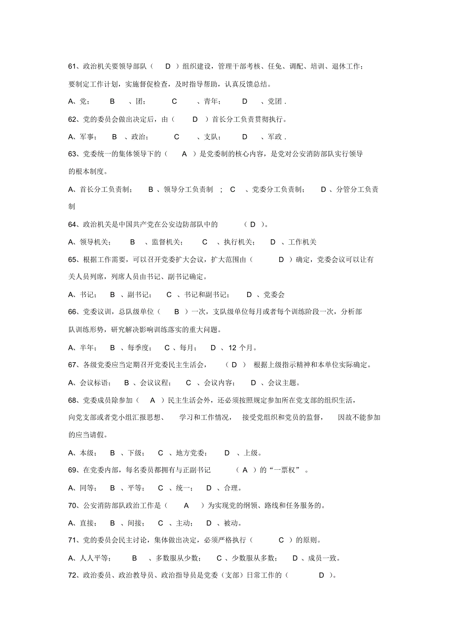 政工干部岗位练兵知识题库_第2页