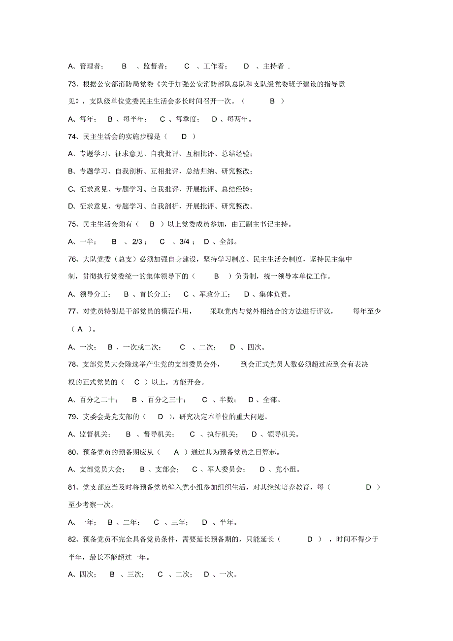 政工干部岗位练兵知识题库_第3页