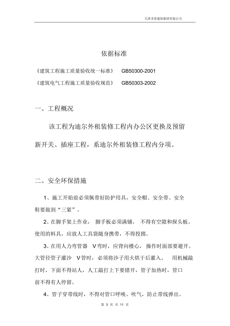 迪尔外租开关、插座施工组织设计_第3页