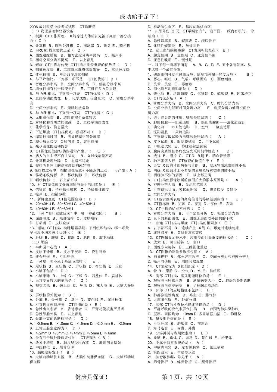 放射医学中级考试试题CT诊断学_第1页