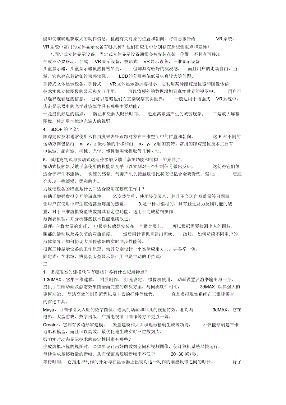 辽宁工程技术大学测绘学院虚拟现实技术复习资料1_第2页