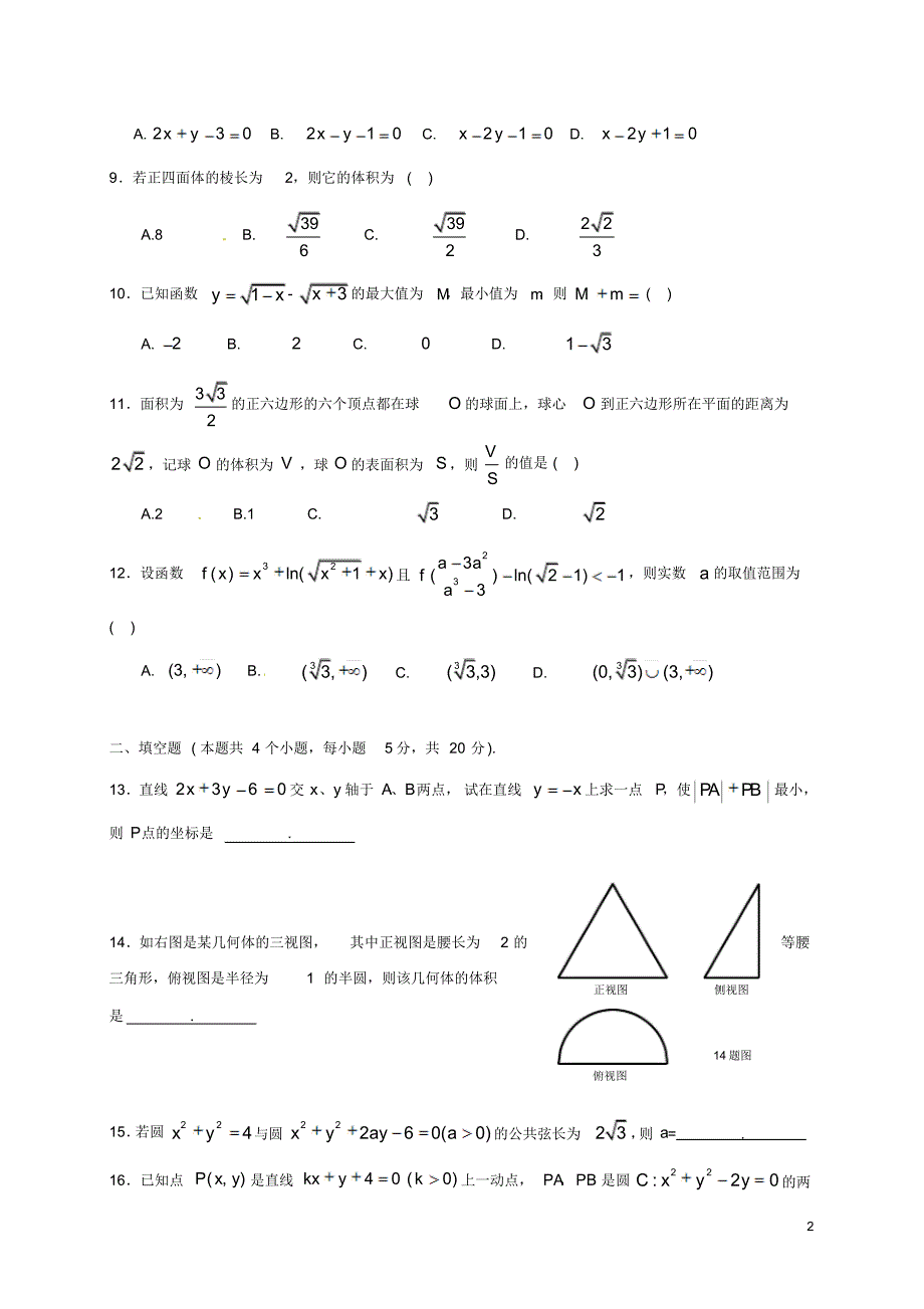 辽宁省六校协作体2016_2017学年高一数学下学期期初考试试题文_第2页