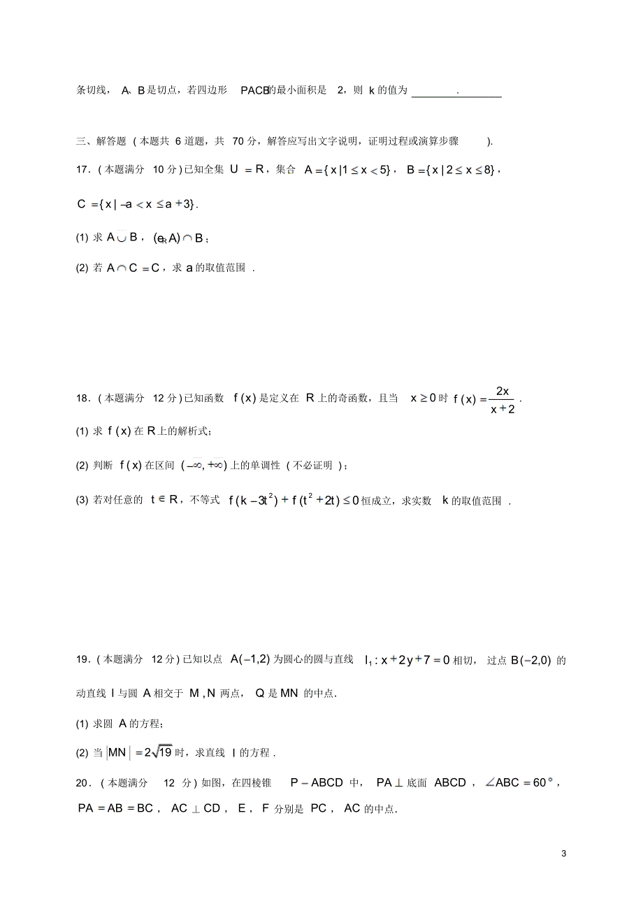 辽宁省六校协作体2016_2017学年高一数学下学期期初考试试题文_第3页