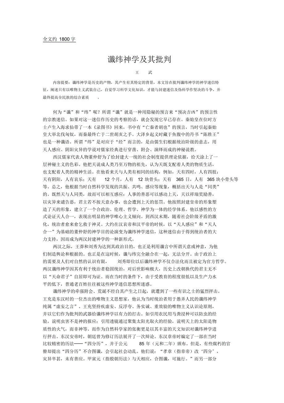 谶纬神学批判及其现代意义_第1页