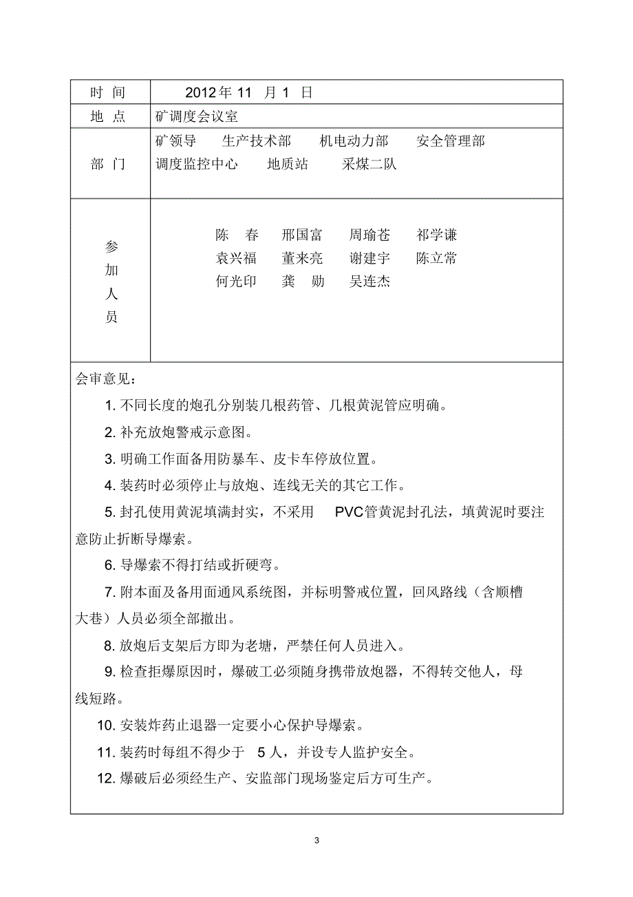 工作面初放措施_第3页