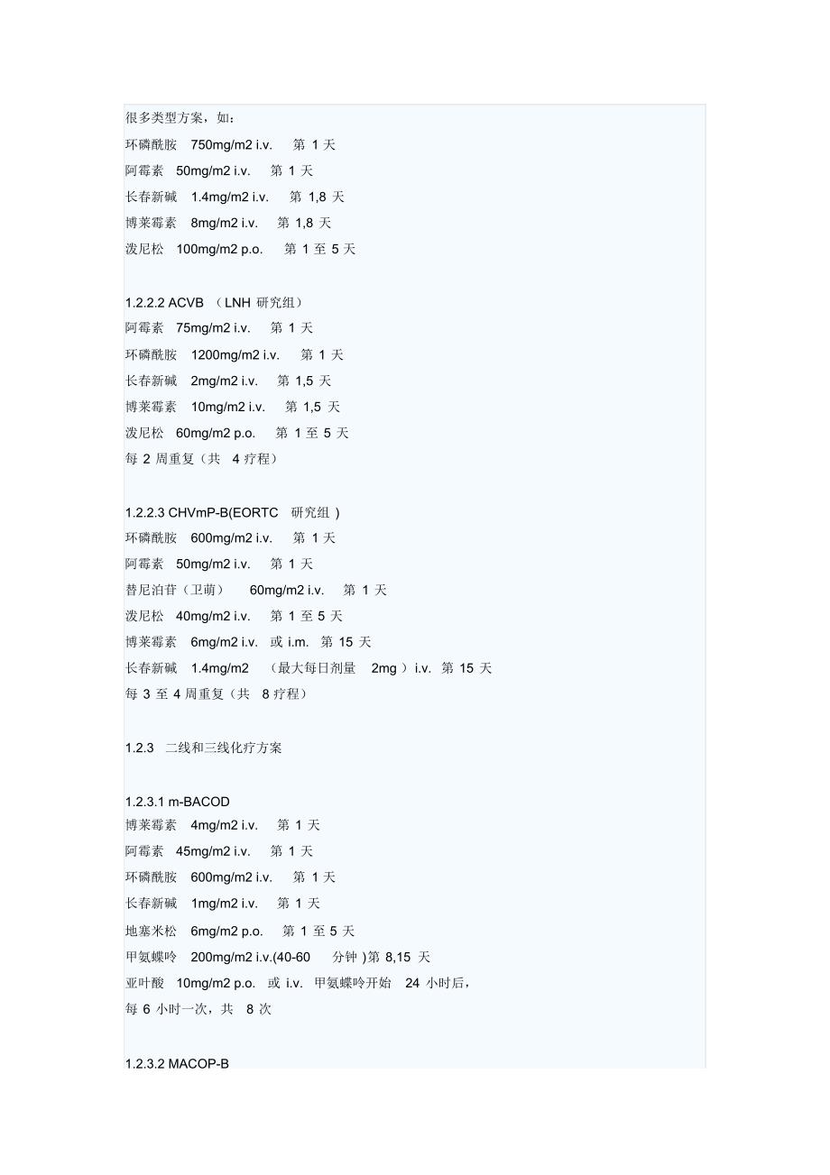 常用非霍奇金淋巴瘤化疗方案_第3页