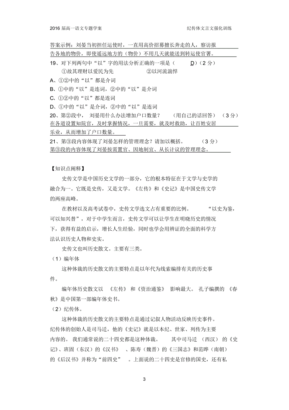 文言文训练贤臣篇_第3页