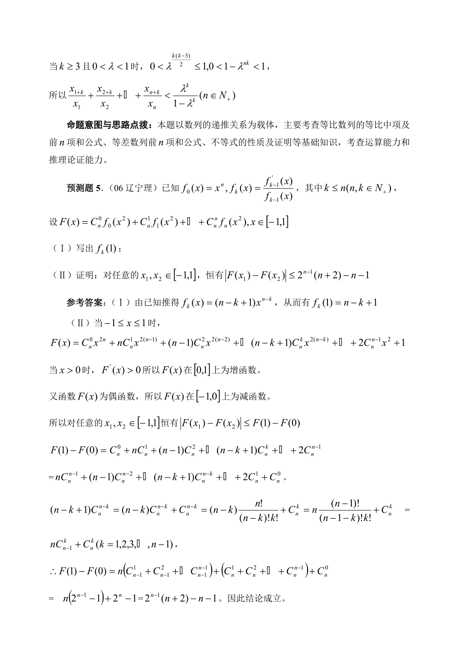 高考数学代数证明_第4页