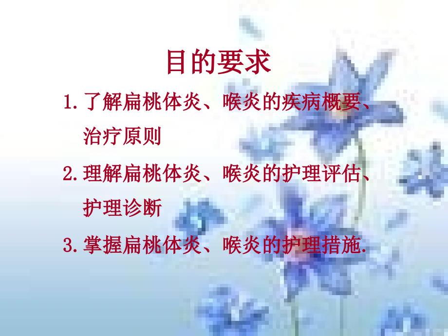 扁桃体喉炎课件_第2页