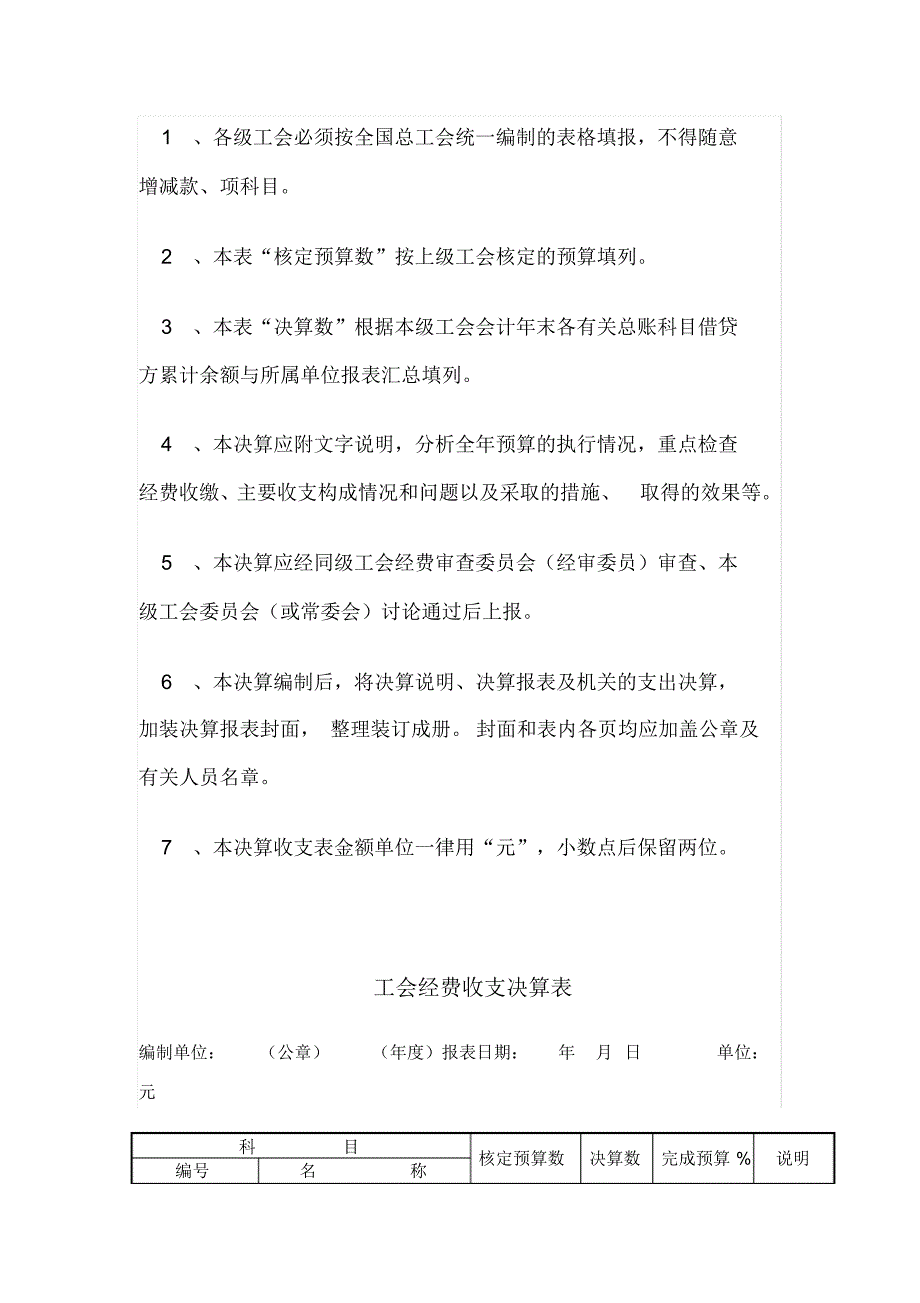 工会经费收支预算表_第3页