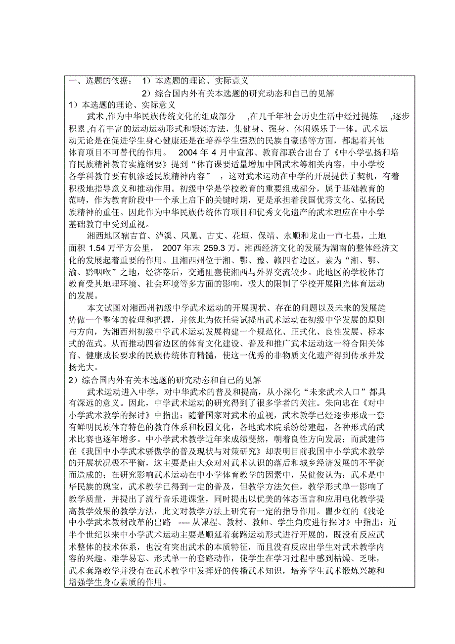 开题报告--初级中学武术运动开展的现状及对策研究_第2页