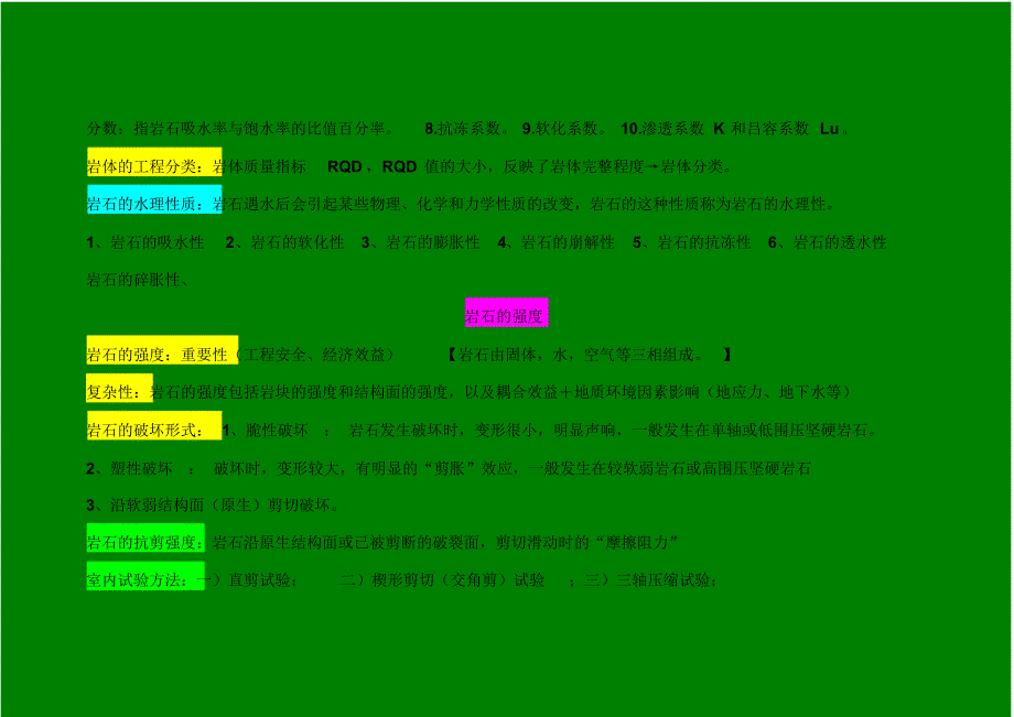 岩石力学重点总结_第3页