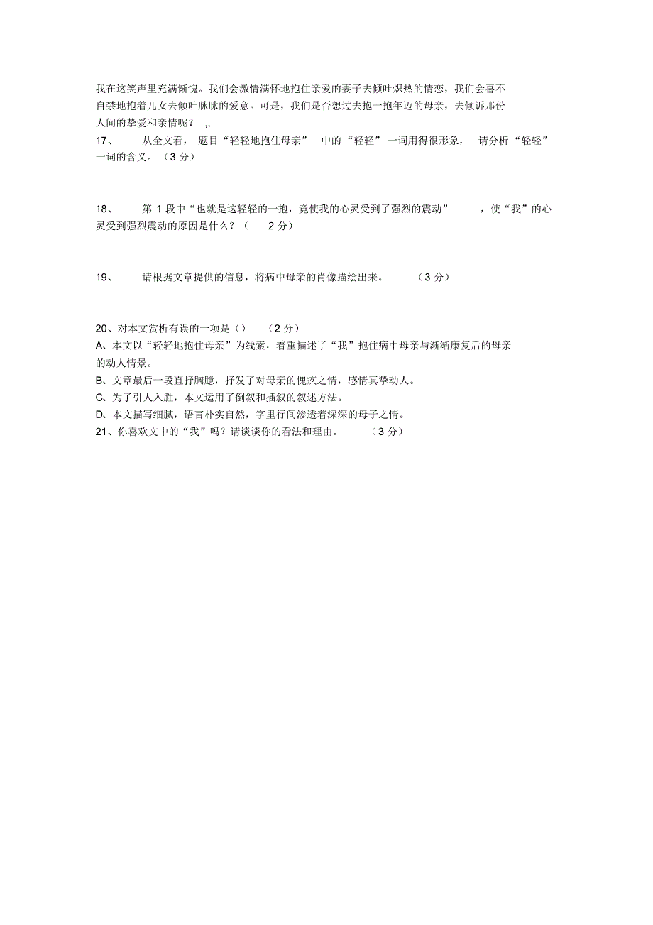 苏教版七年级下语文期中模拟试卷_第4页