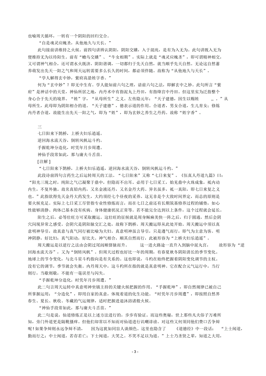 张三丰金丹诗二十四首注解_第3页