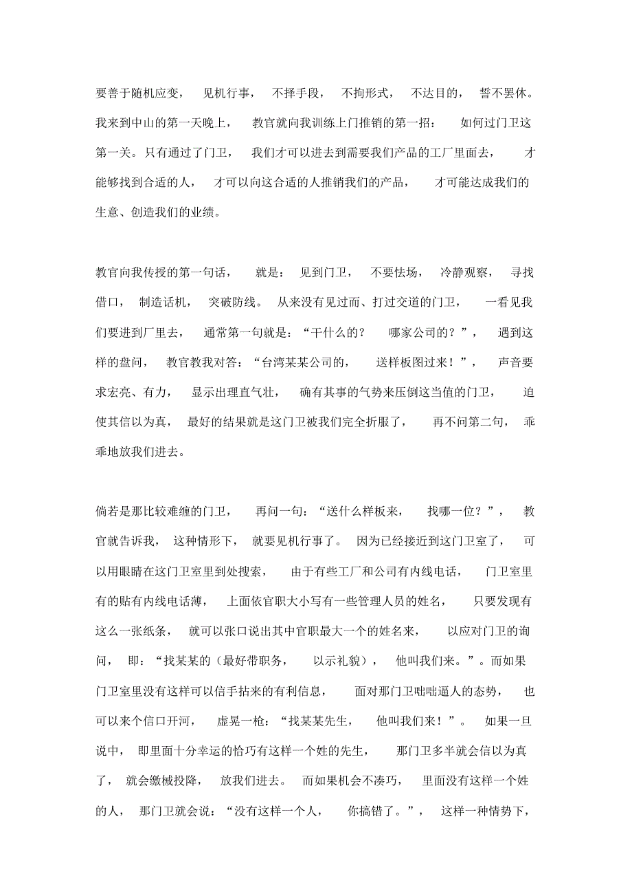 过企业门卫技巧,不看一定可惜!_第2页