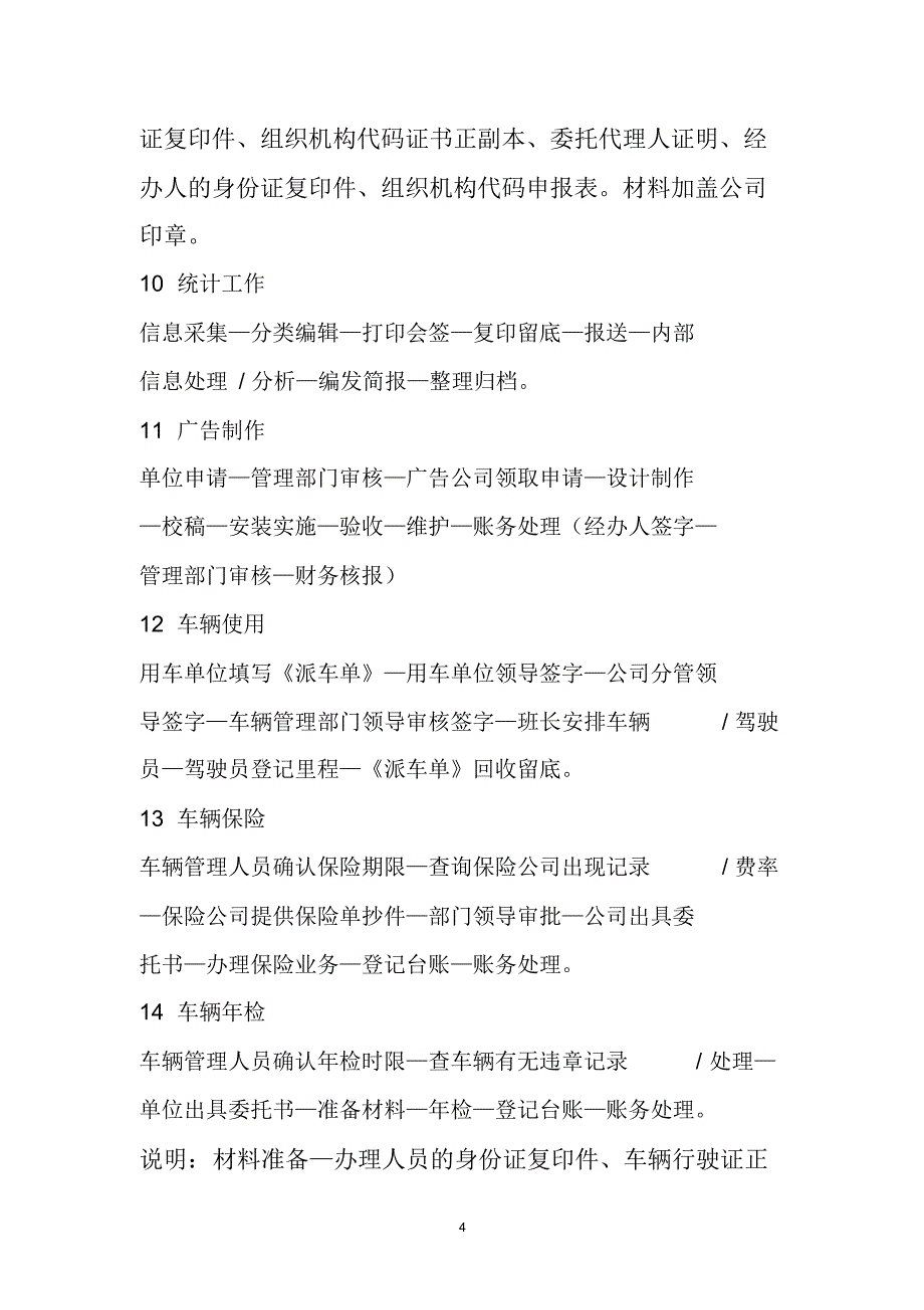 路政支队办公室工作流程_第4页